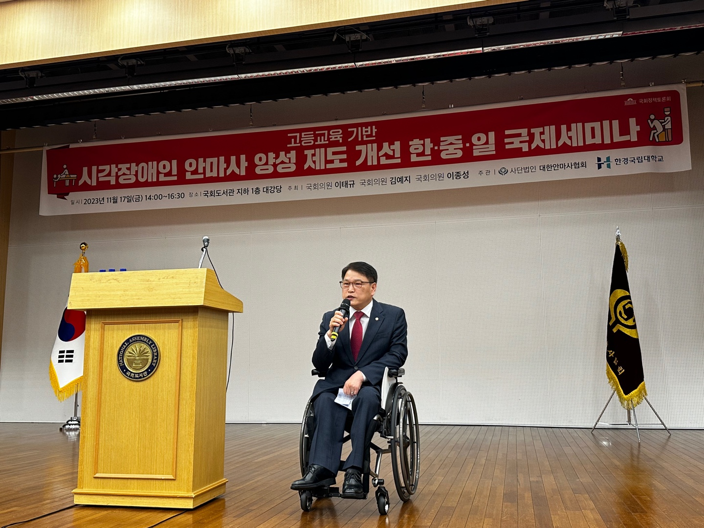 2023.11.17 고등교육 기반 시각장애인 안마사 양성 제도 개선 한ㆍ중ㆍ일 국제세미나 개최3